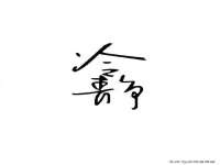 义乌市恬阔网络科技有限公司