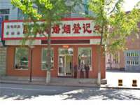 义乌市恬阔网络科技有限公司